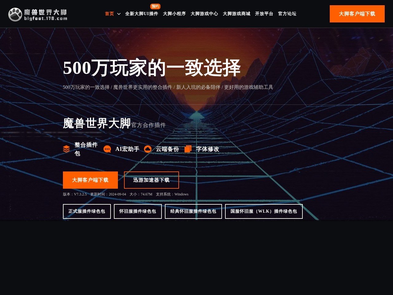 大脚(bigfoot)插件官方网站