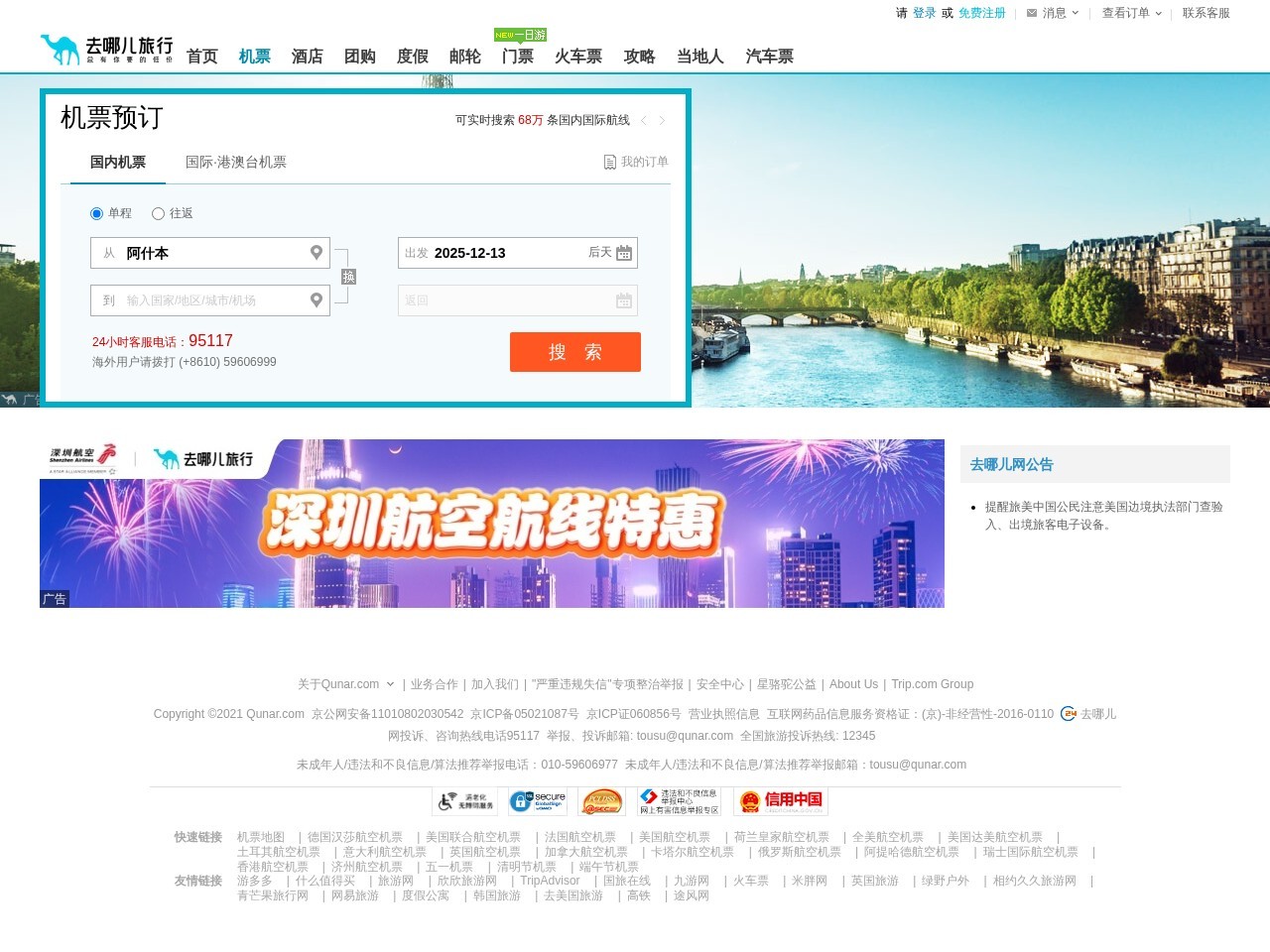 去哪儿特价机票网