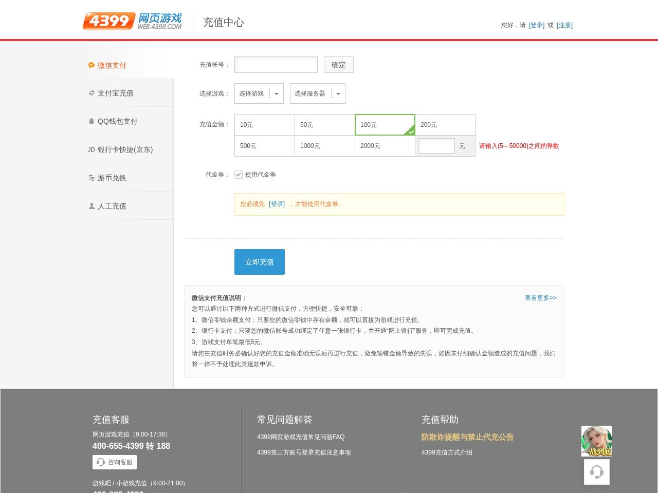 4399网页游戏充值中心