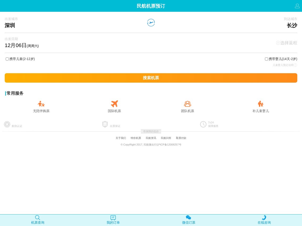 161580飞机票网上订票官网