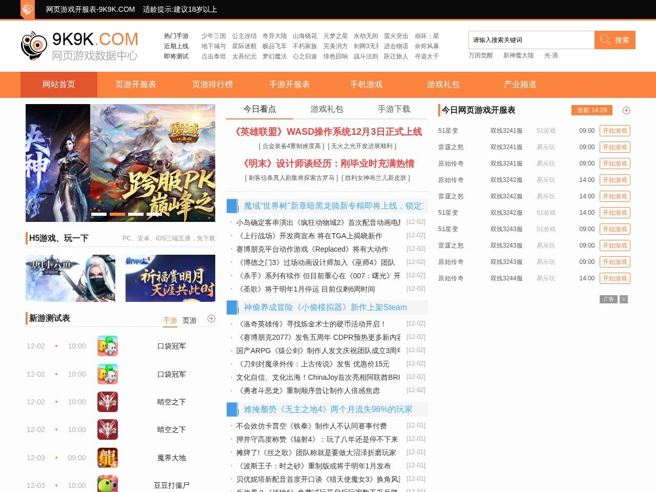 9k9k网页游戏开服表