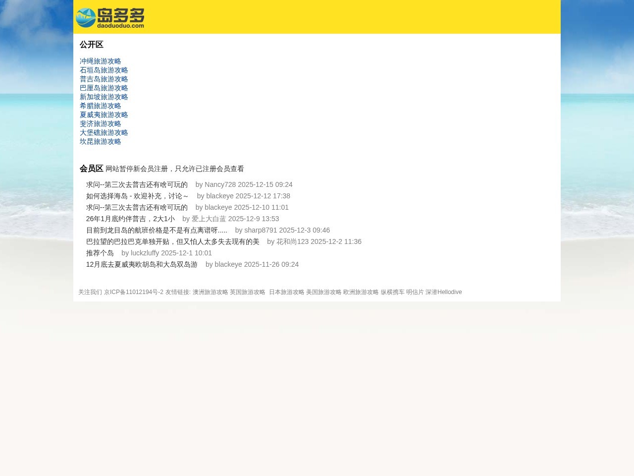 岛多多海岛旅游网