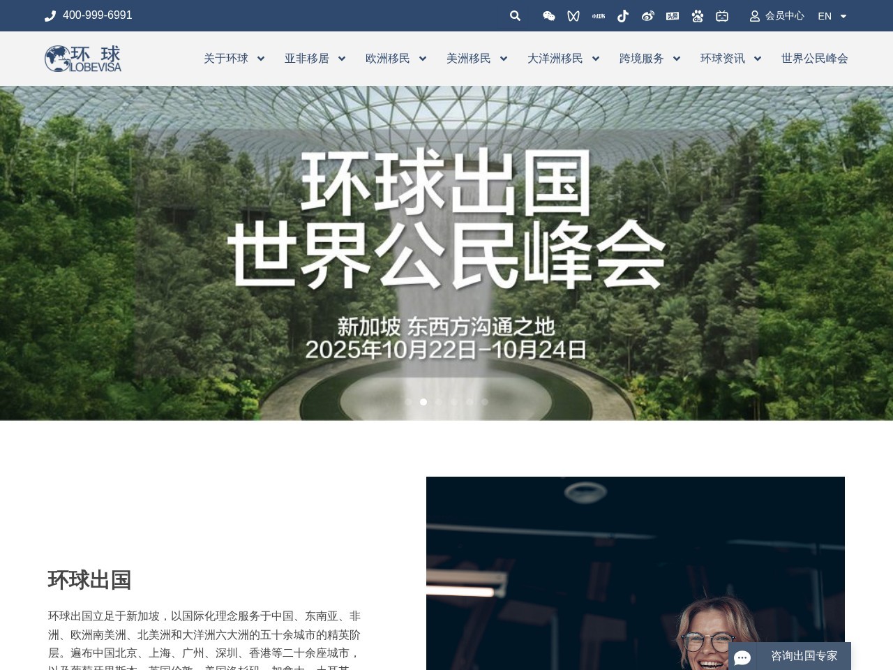 环球投资移民官方网站