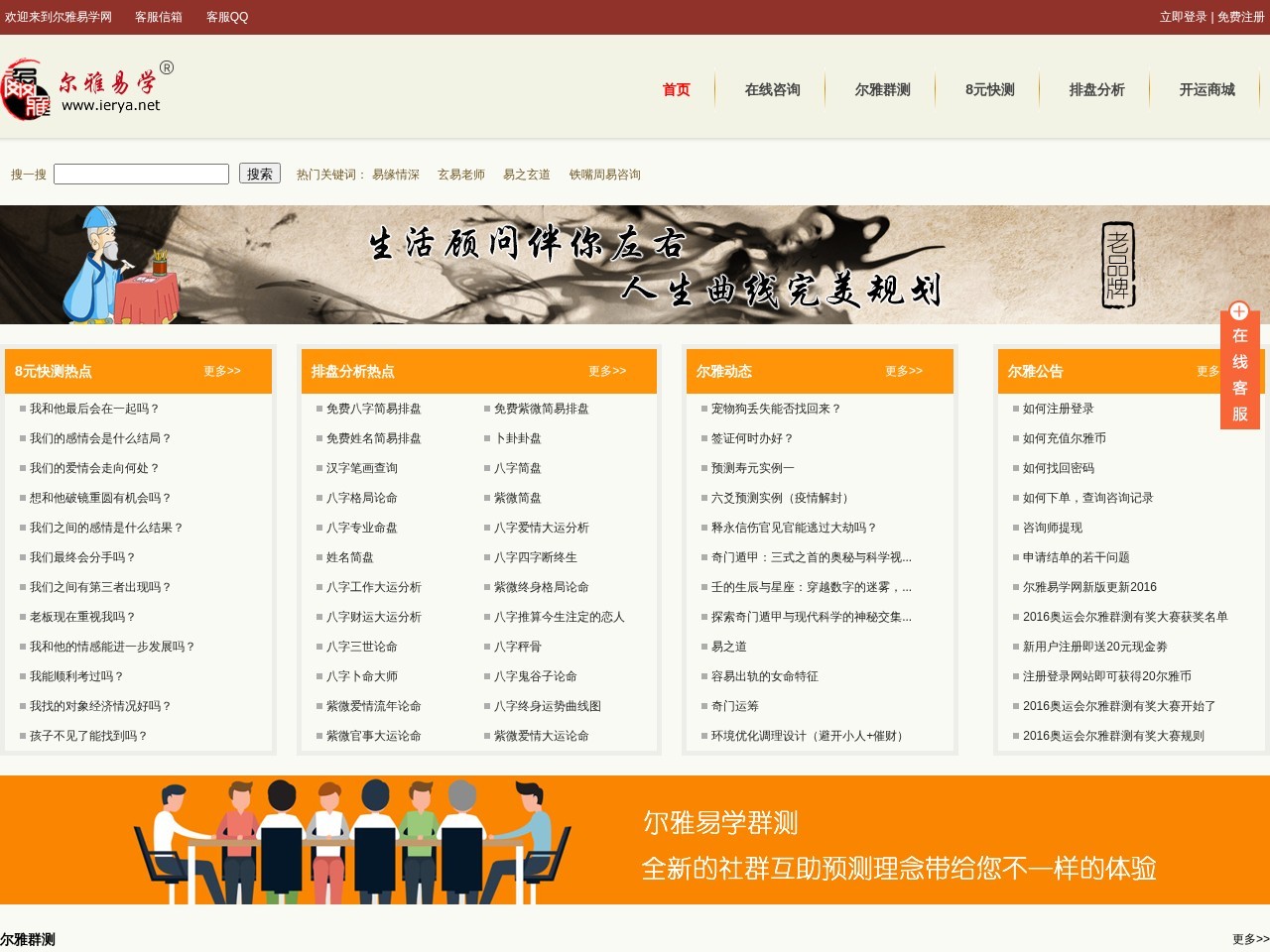 算命大师-真人算命一条街-尔雅易学网