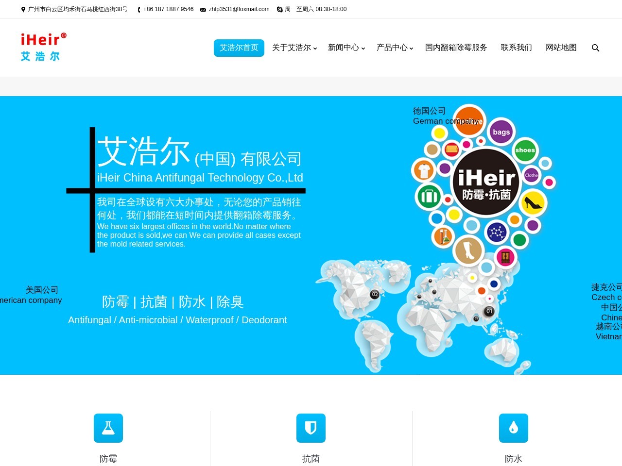 防霉剂、抗菌剂厂家-艾浩尔工业产品防霉抗菌解决方案提供商