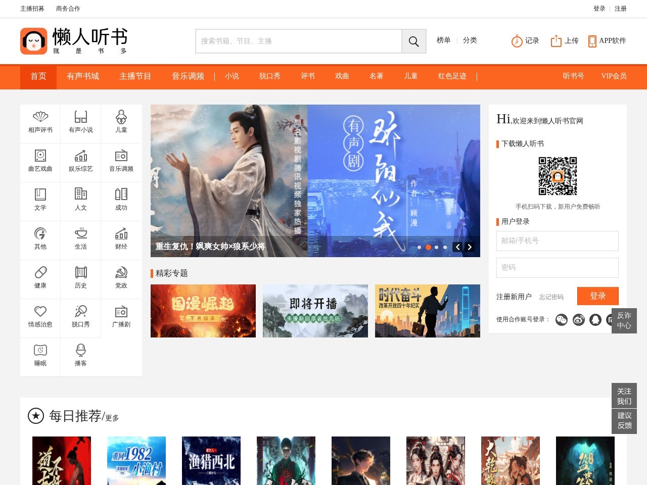 懒人听书官方网站