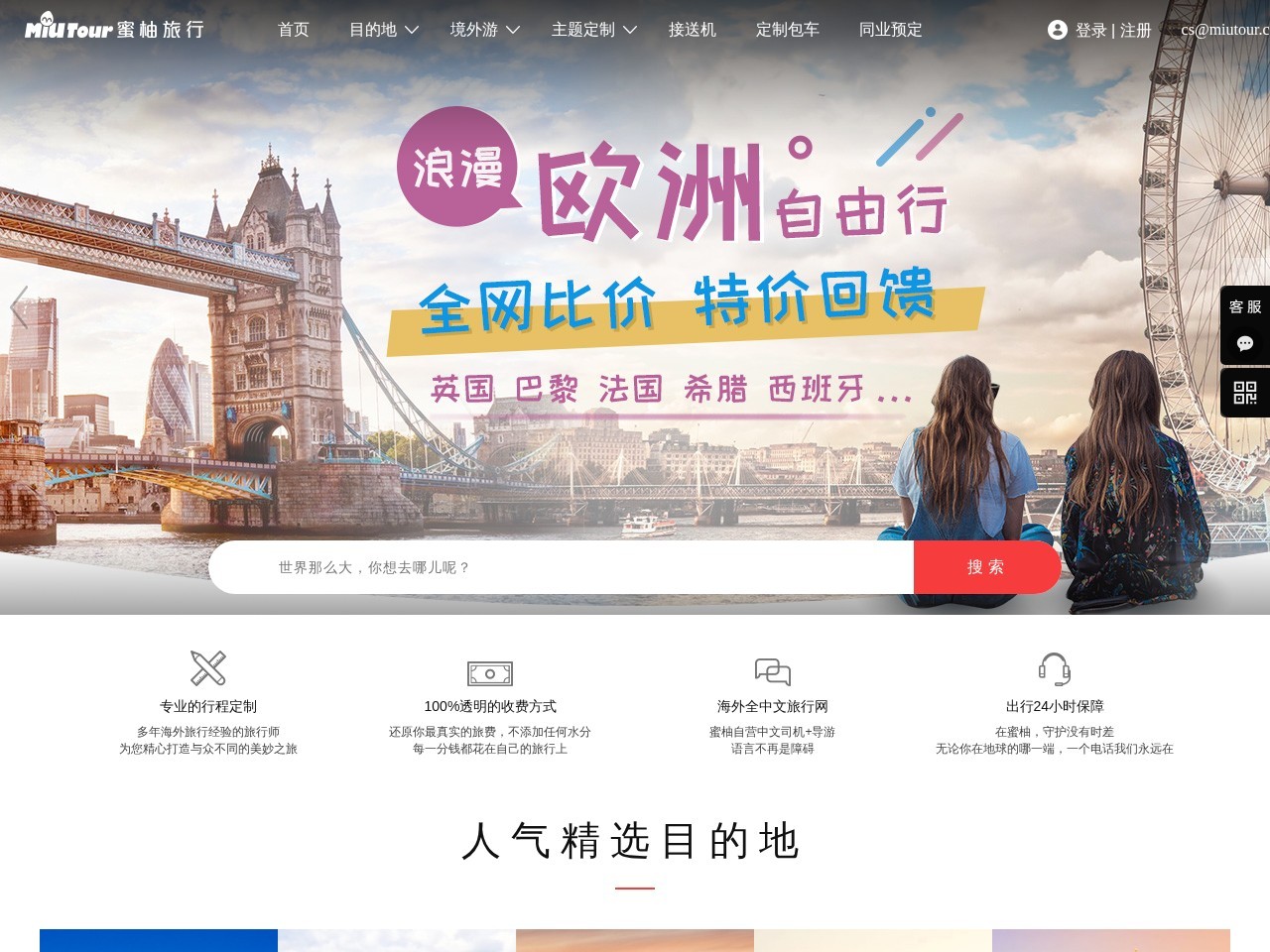 蜜柚旅行MIU TOUR