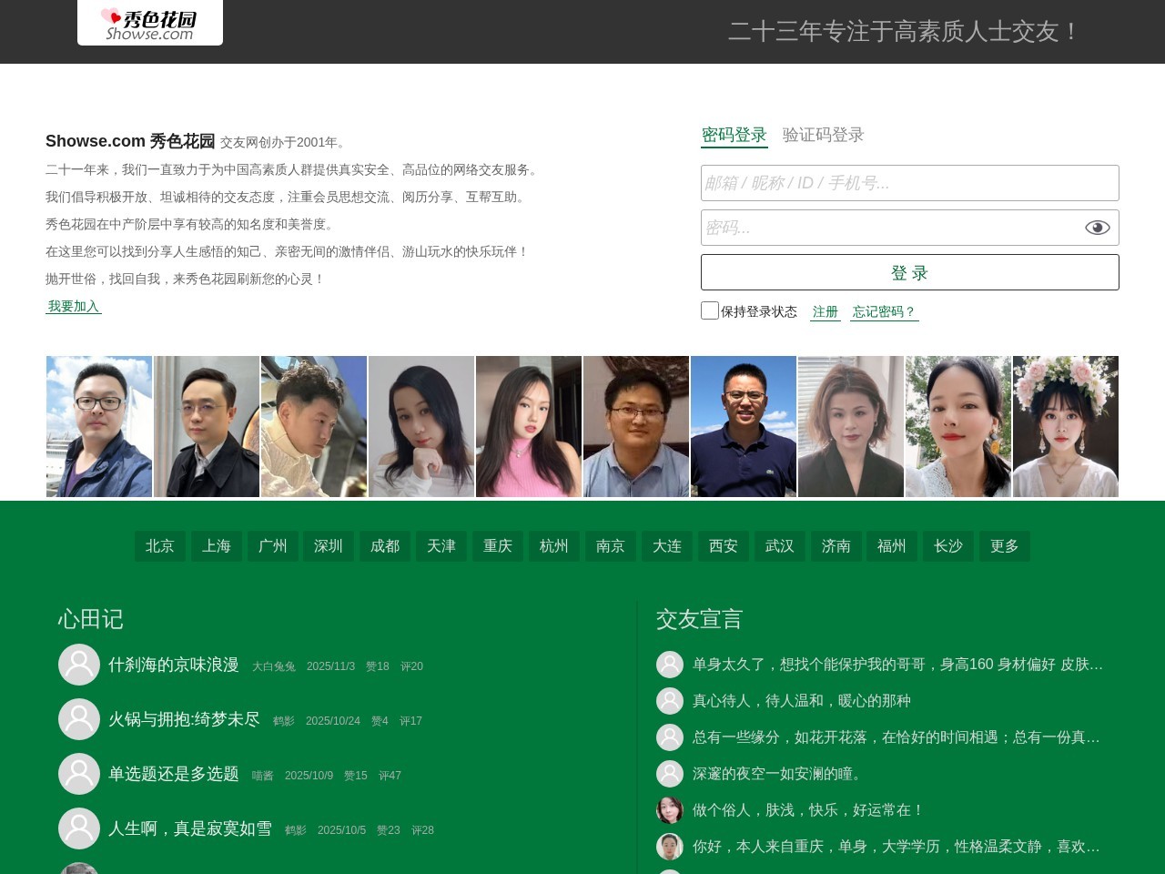 秀色花园交友网