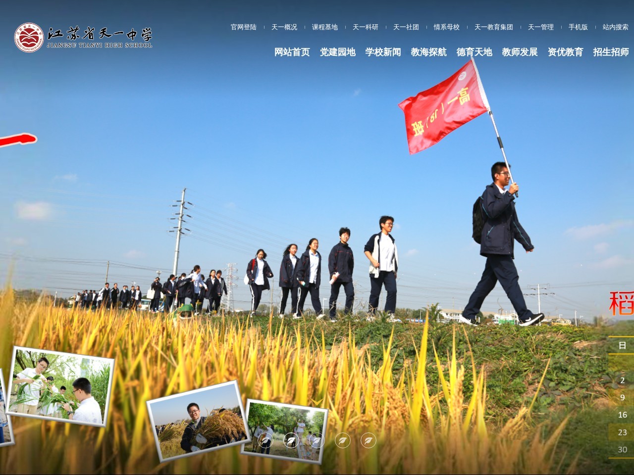 江苏省无锡市天一中学