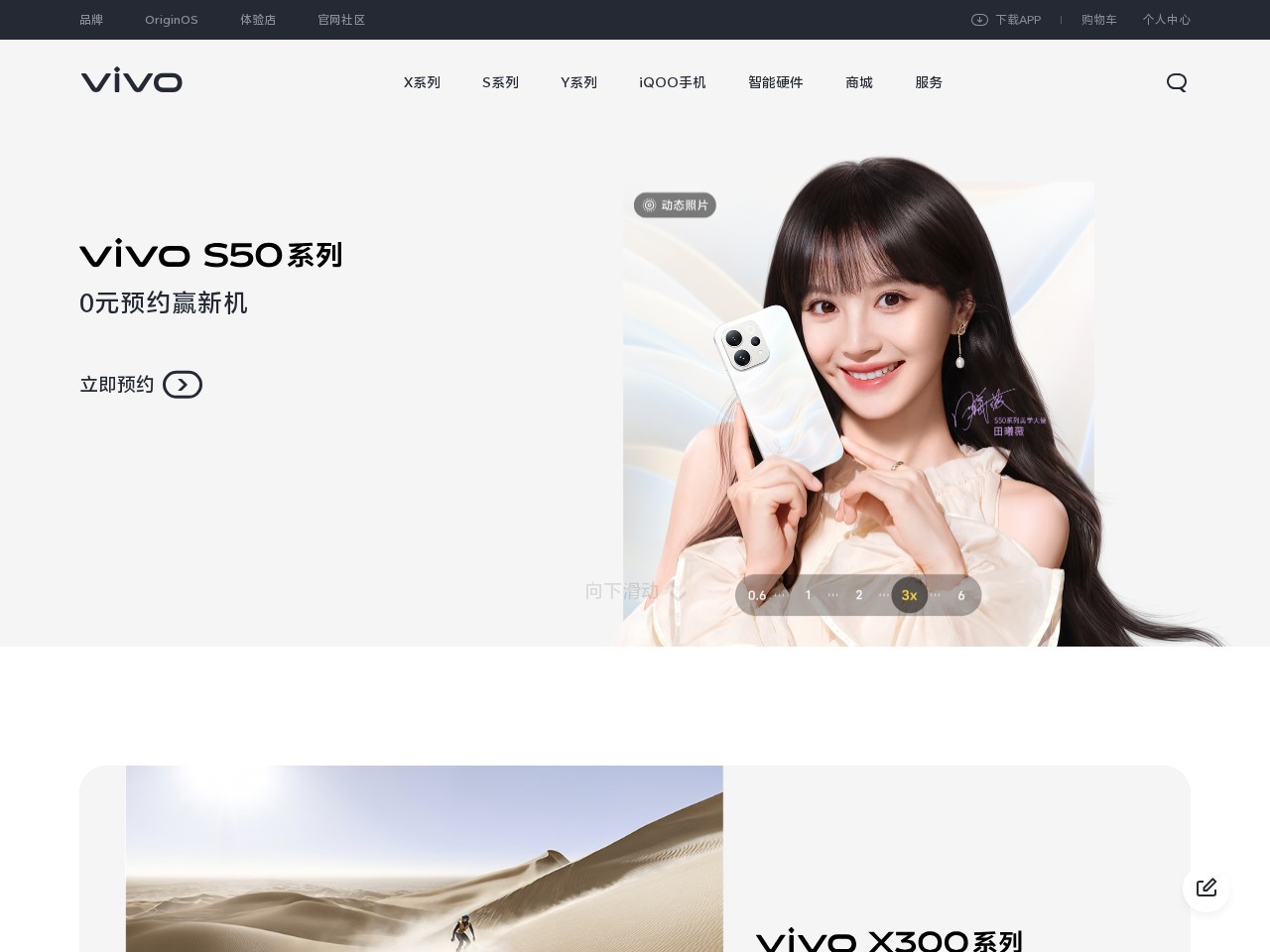 vivo智能手机官方网站