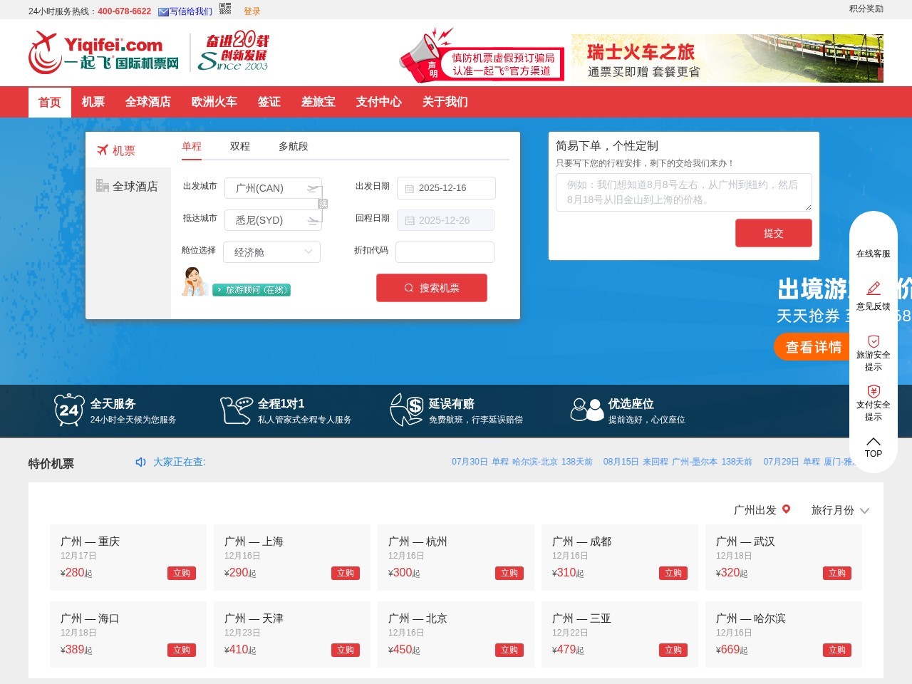 一起飞国际机票网