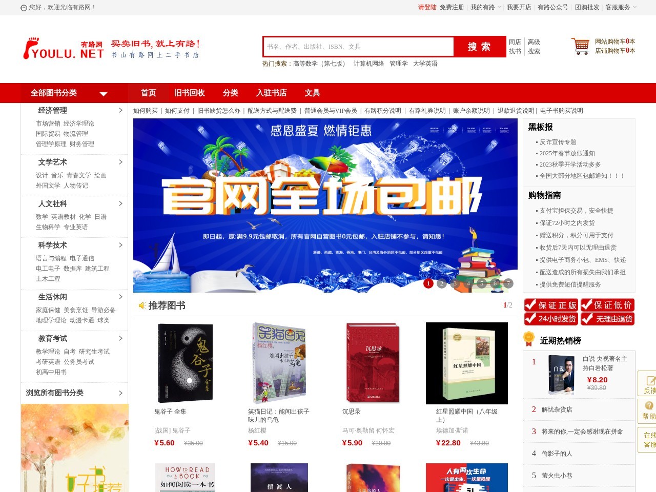 有路网 - 买旧书 上有路